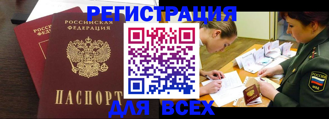 купить прописку в Камне-на-Оби