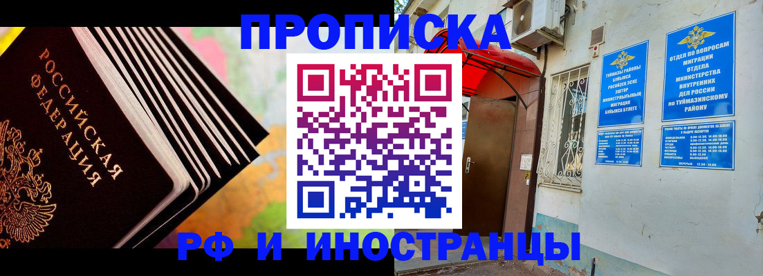 прописка штамп в Камне-на-Оби